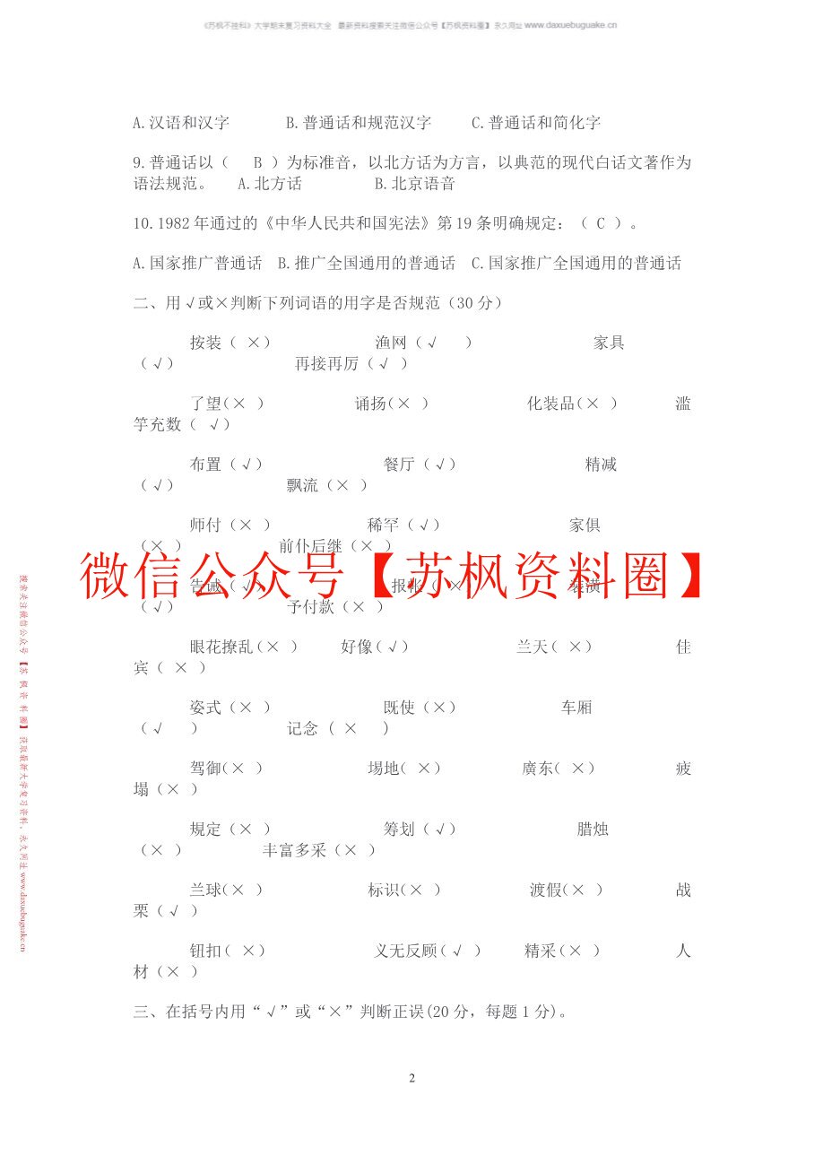 语言文字规范与应用